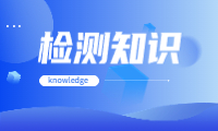  天然石材放射性检测技术